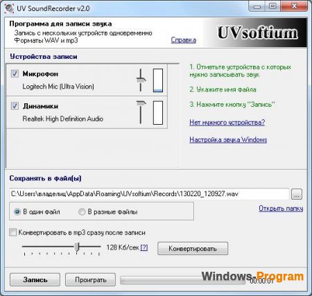 UV SoundRecorder 2.9