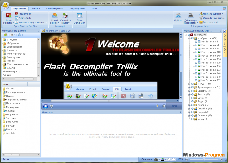 Flash Decompiler Trillix 5.3.1370 Portable + торрент