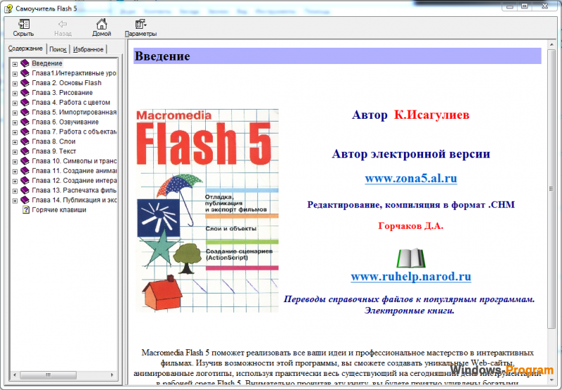 Учебник по Macromedia Flash 5