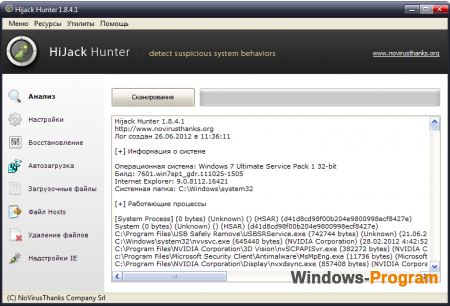 Hijack Hunter 1.8.4.1 на русском