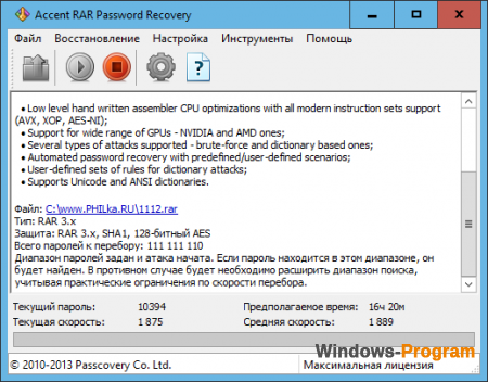 Accent RAR Password Recovery 3.0 + ключ + торрент