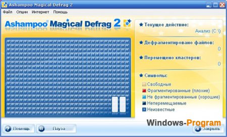 Ashampoo Magic Defrag 2.34 + serial + торрент