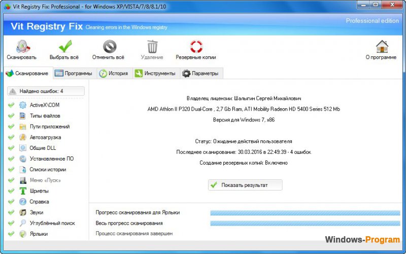 Vit Registry Fix Pro 12.7.0 + Portable + Key + торрент