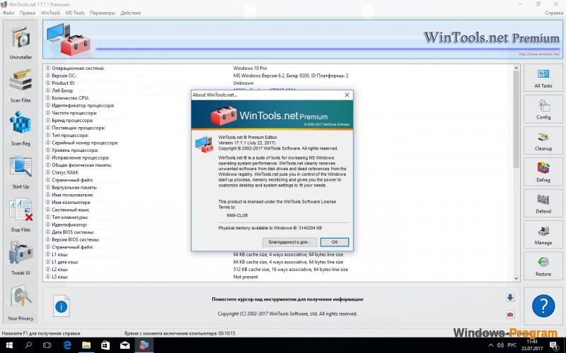 WinTools.net Premium 17.7.1 + Key + торрент