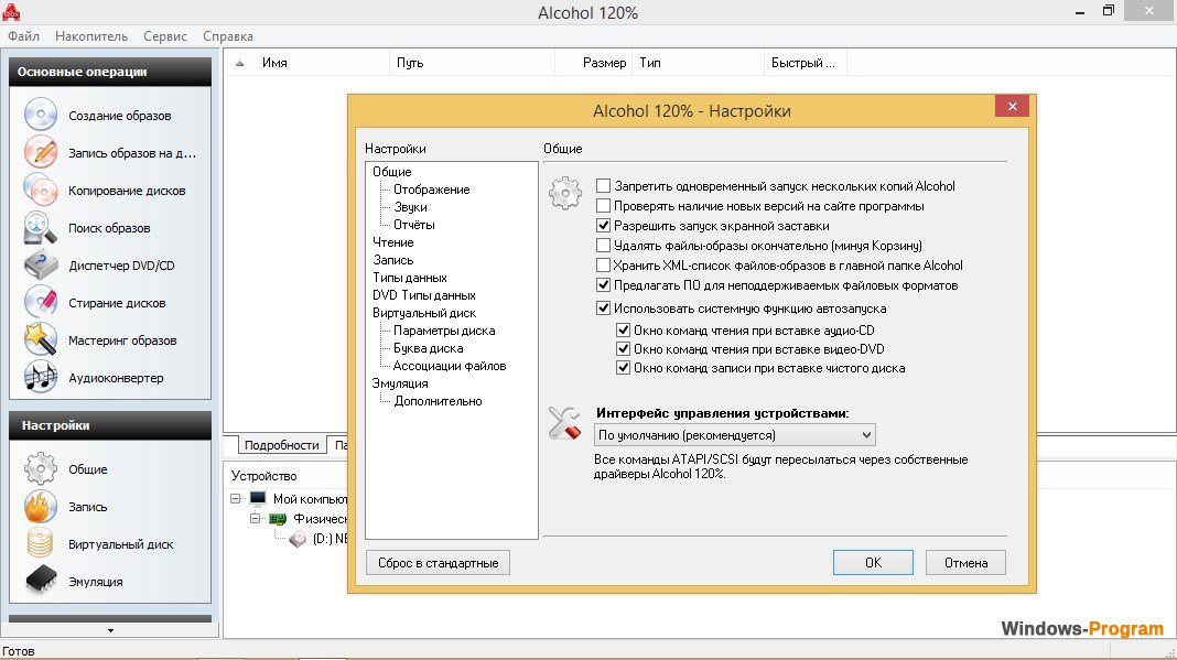 Как установить alcohol 120 на windows 8