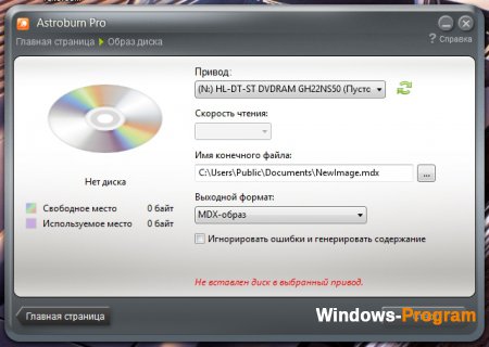 Astroburn Pro 3.2.0.0197 русская версия + торрент