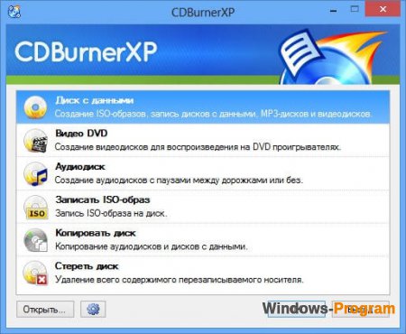 Скачать CDBurnerXP 4.5.7.6623 на русском