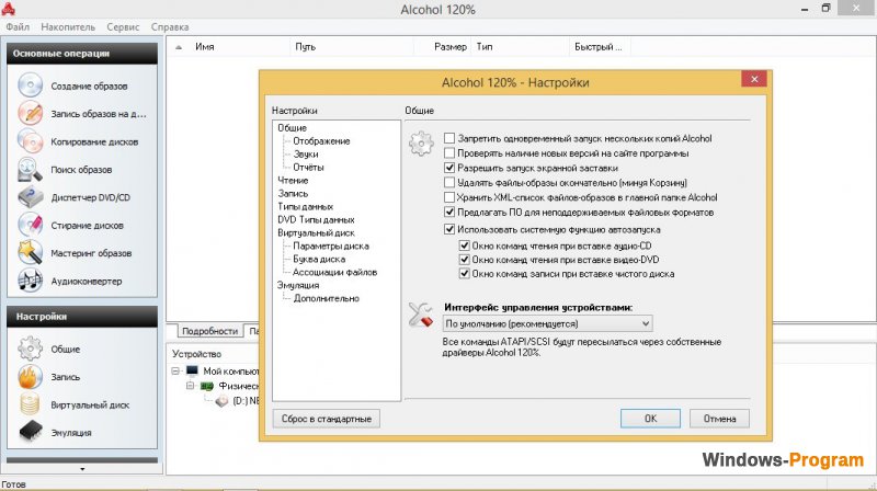 Программа alcohol 120 для windows 10