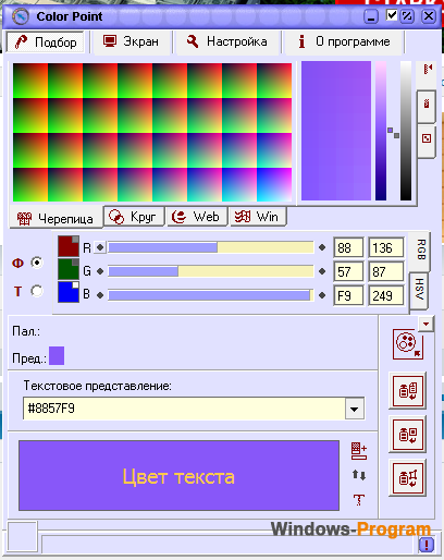 Цвета для программы. Программа подбора цвета. Палитра программа для компьютера. Программа для подбора цветов.