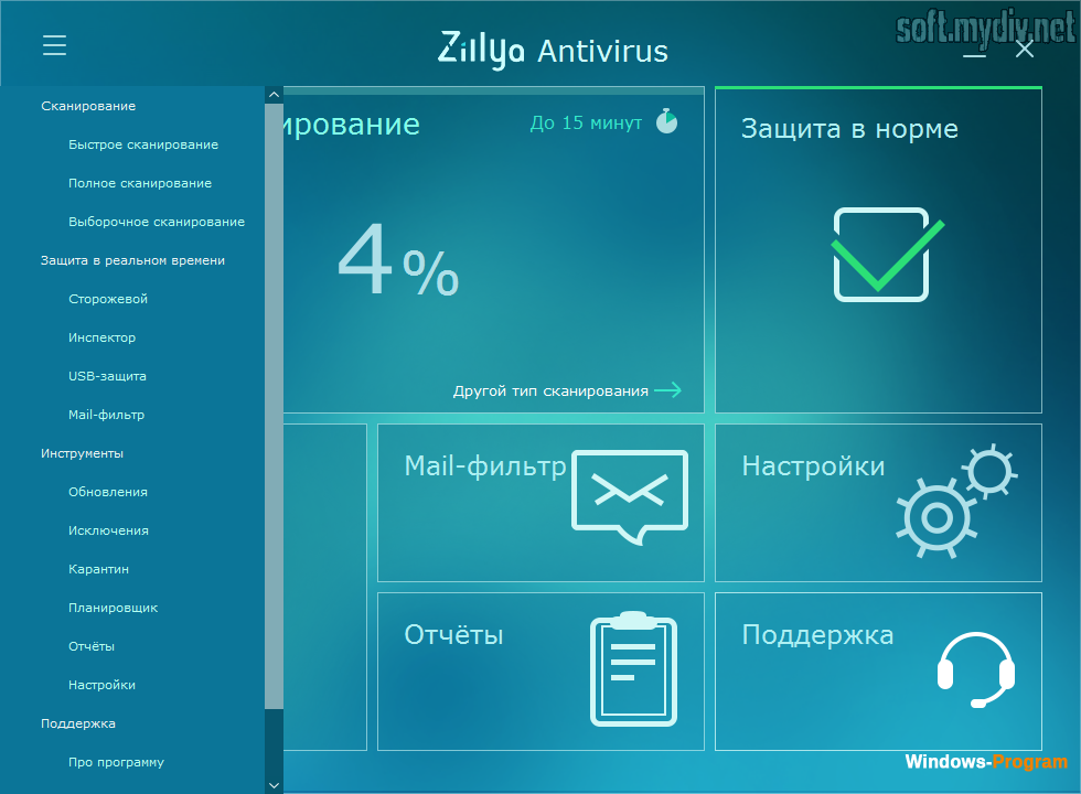 Скачать Zillya! Антивирус 3.0.2230.0