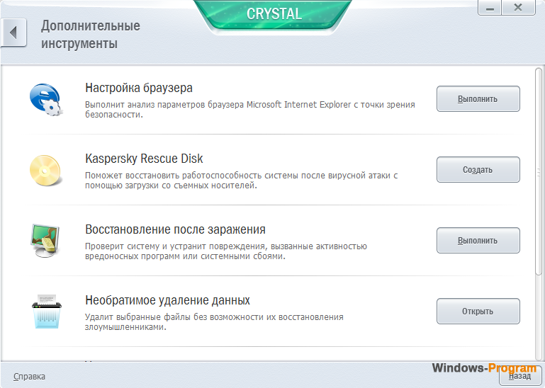 Kaspersky crystal что это