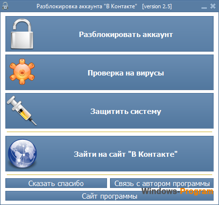 VKontakte Unlock 2.6 - разблокировка в контакте
