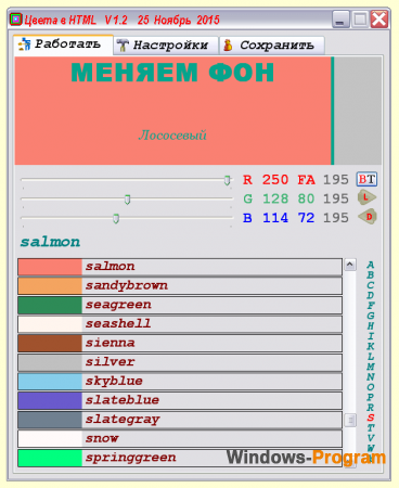 Подбор и Конвертация HTML цветов 1.6