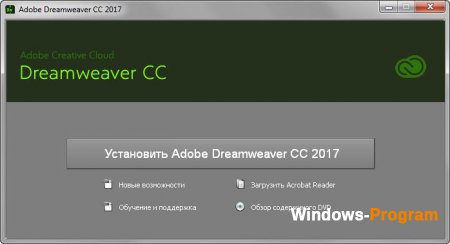 Adobe Dreamweaver CС 2017 русская версия + Crack + торрент