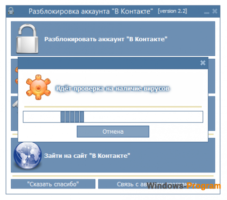 Скачать VKontakte Unlock