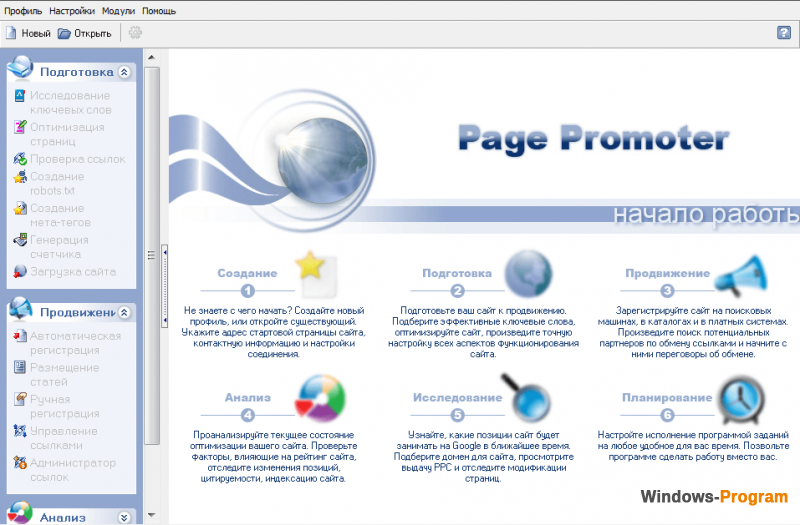 Page Promoter 7.7 Эксперт + торрент