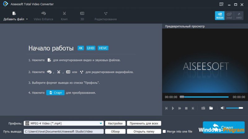 Скачать Aiseesoft Total Video Converter на русском