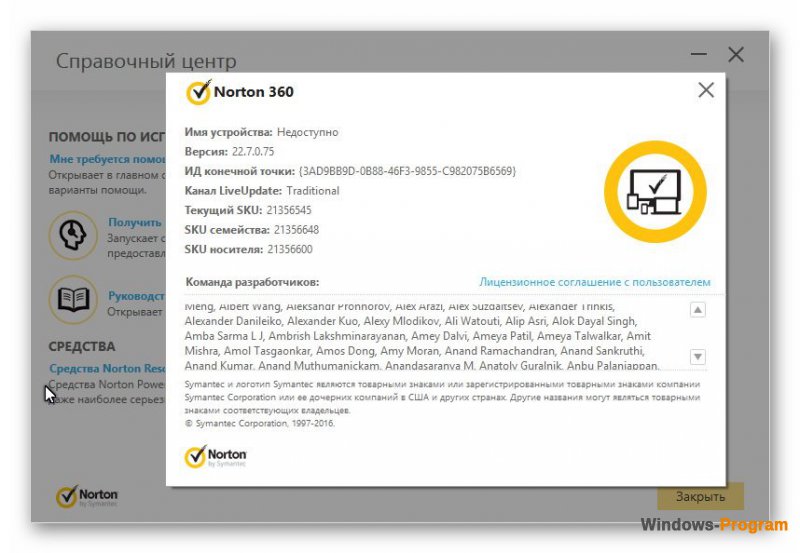 Norton 360 22.7.0.75 RU + ключи активации