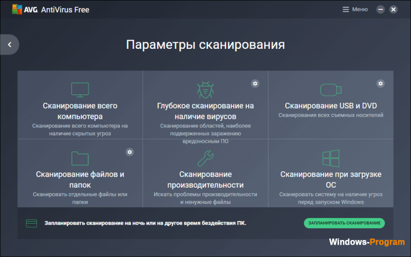 Скачать AVG AntiVirus Free 2017 на русском