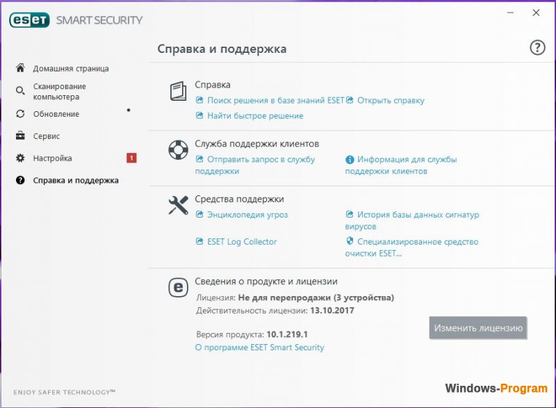 Скачать ESET NOD32 Smart Security на русском