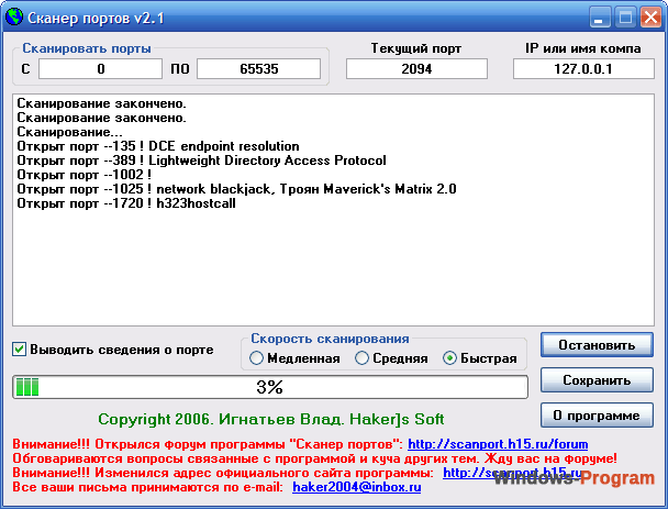 Программа открытый порт. Сканер портов Sauron. Сканирование портов. Программа для сканера. Утилиты для сканирования портов.