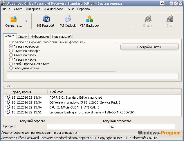 Скачать Advanced Office Password Recovery  + serial + торрент