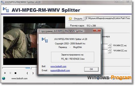 AVI MPEG RM WMV Splitter 4.28 Portable на русском + торрент