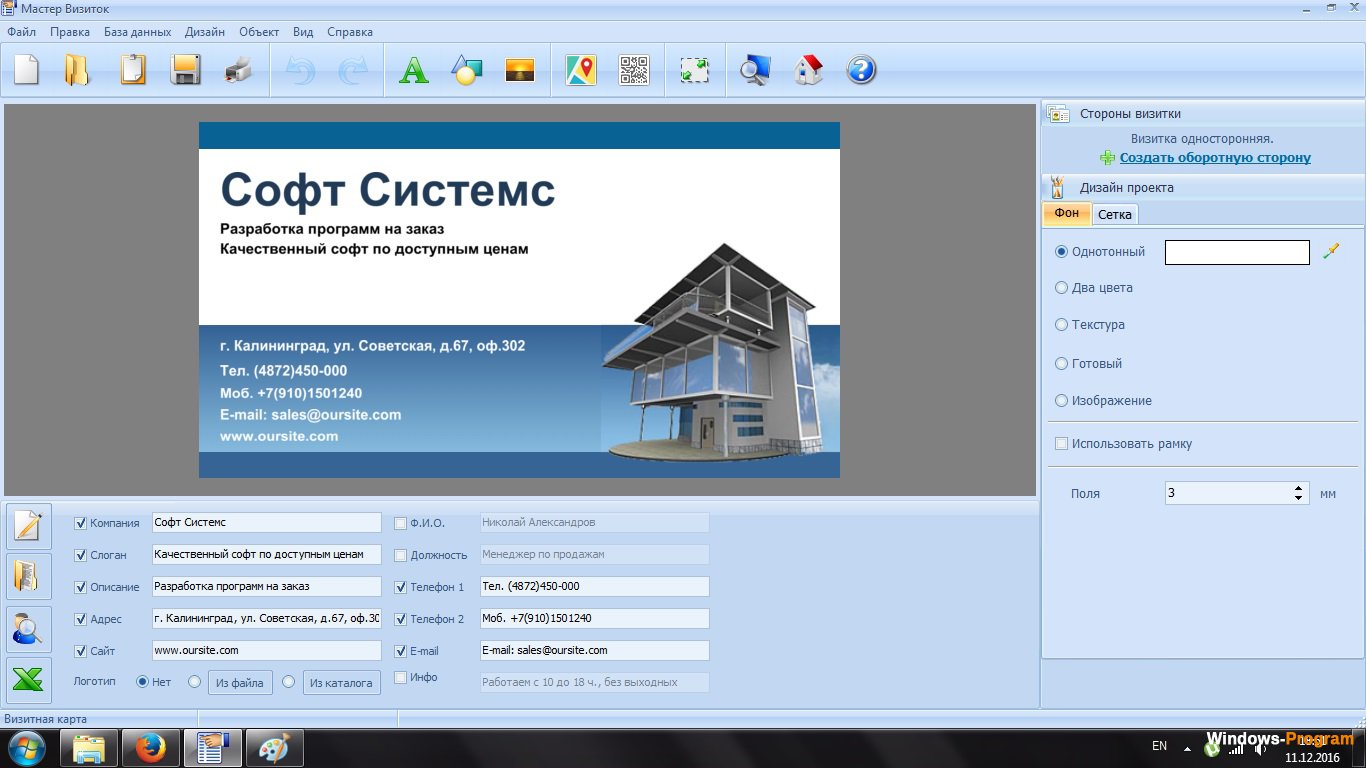 Мастер визиток. Программа мастер визиток. Визитка мастера. Мастер создания визиток. Мастер визиток 10.0.
