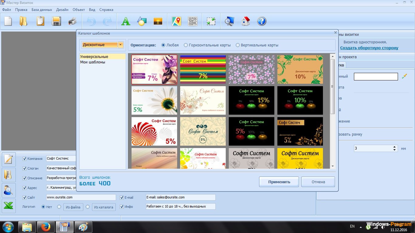 Мастер визиток. Программа мастер визиток. Визитка мастера. Программа для печати визиток. Создатель визиток программа.