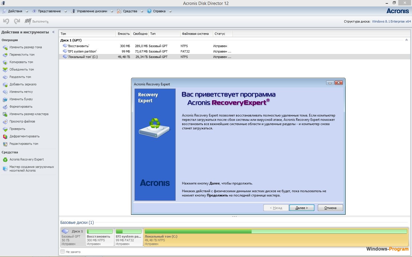 Восстановление mbr жесткого диска с помощью acronis disk director 12