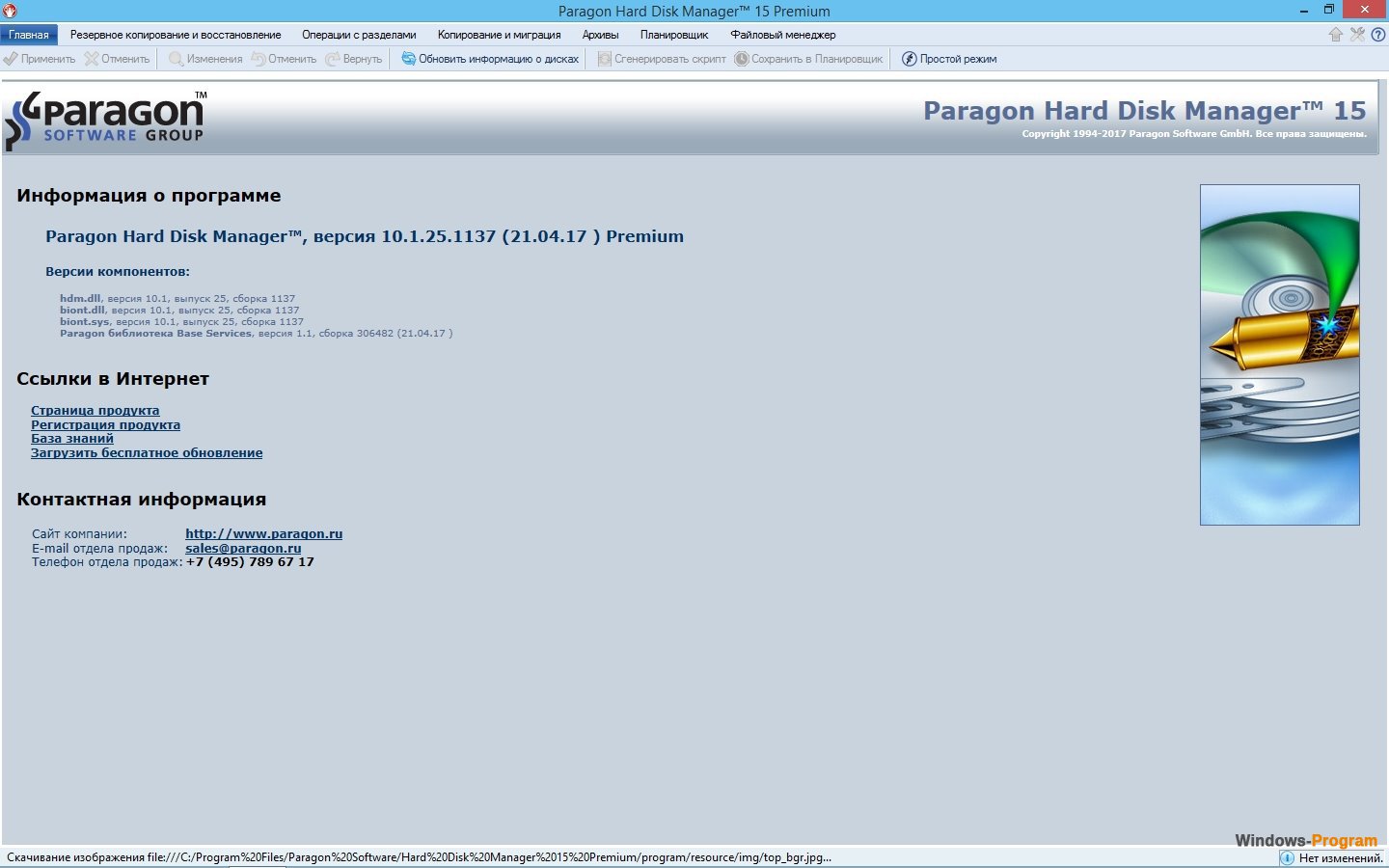 paragon hard disk manager 15 premium 10.1.25.1125