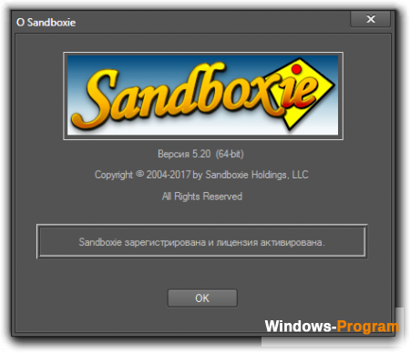 SandBoxie 5.20 на русском + торрент + Crack