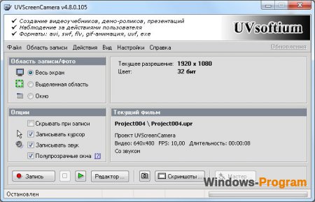 Скачать UVScreenCamera 5.9