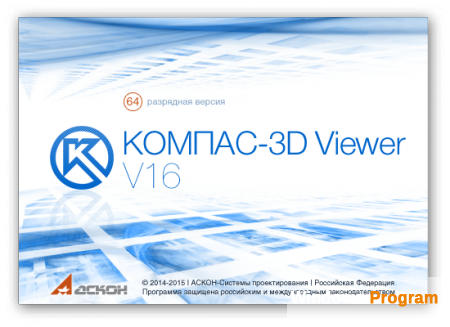 КОМПАС-3D Viewer 16.1