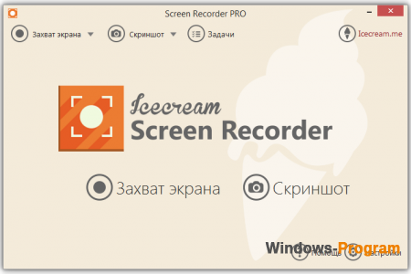 Icecream Screen Recorder PRO 4.90 RePack & Portable + торрент