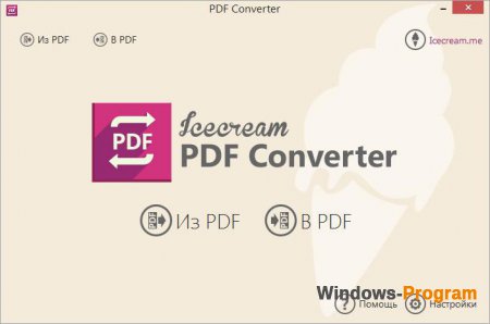 Icecream PDF Converter 2.73