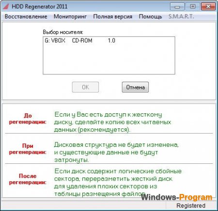 Скачать HDD Regenerator 2011 DC 08.05.2013 + торрент + key