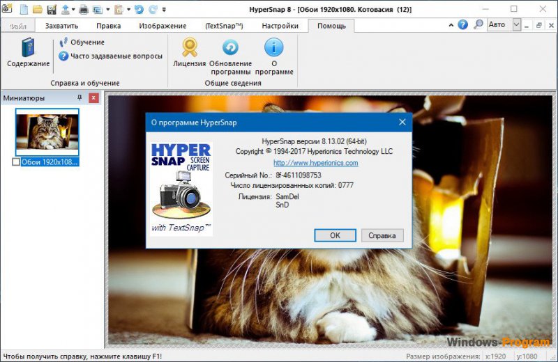 HyperSnap 8.13.02 RePack на русском + торрент