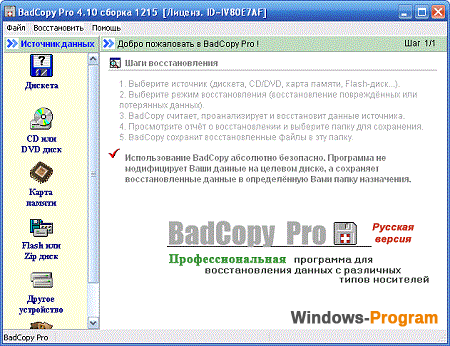 BadCopy Pro 4.10.1215 Rus + торрент + Portable