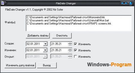 Скачать FileDate Changer 1.1