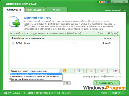 Скачать WinMend File Copy 2.4.0