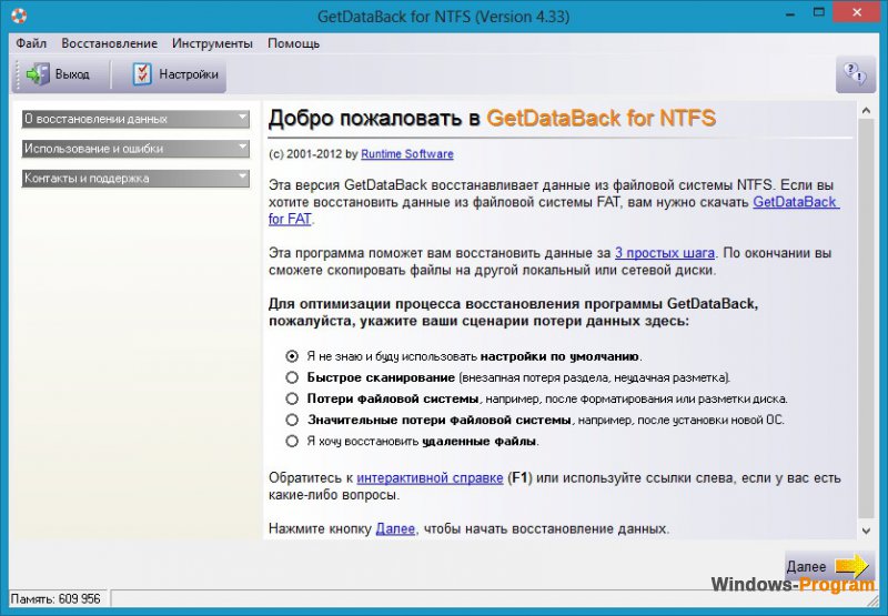 Скачать GetDataBack for NTFS & FAT