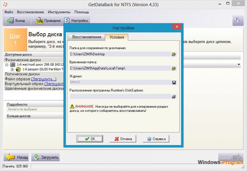 GetDataBack for NTFS & FAT 4.33 + Portable + торрент