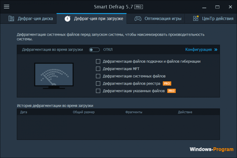 IObit Smart Defrag Pro 5.7.0.1137 + Key + торрент