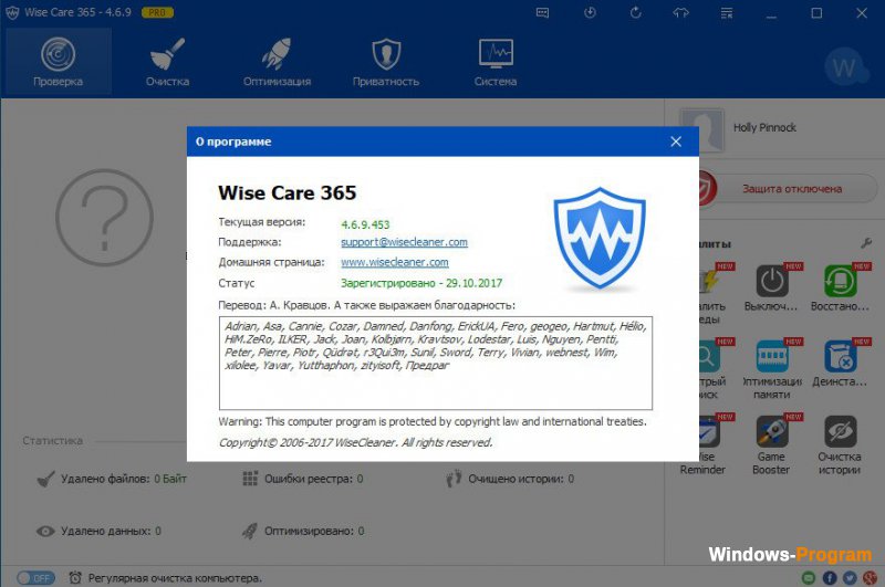 Скачать Wise Care 365 Pro