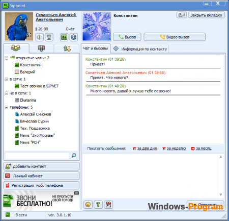 Sippoint 3.2.1.552